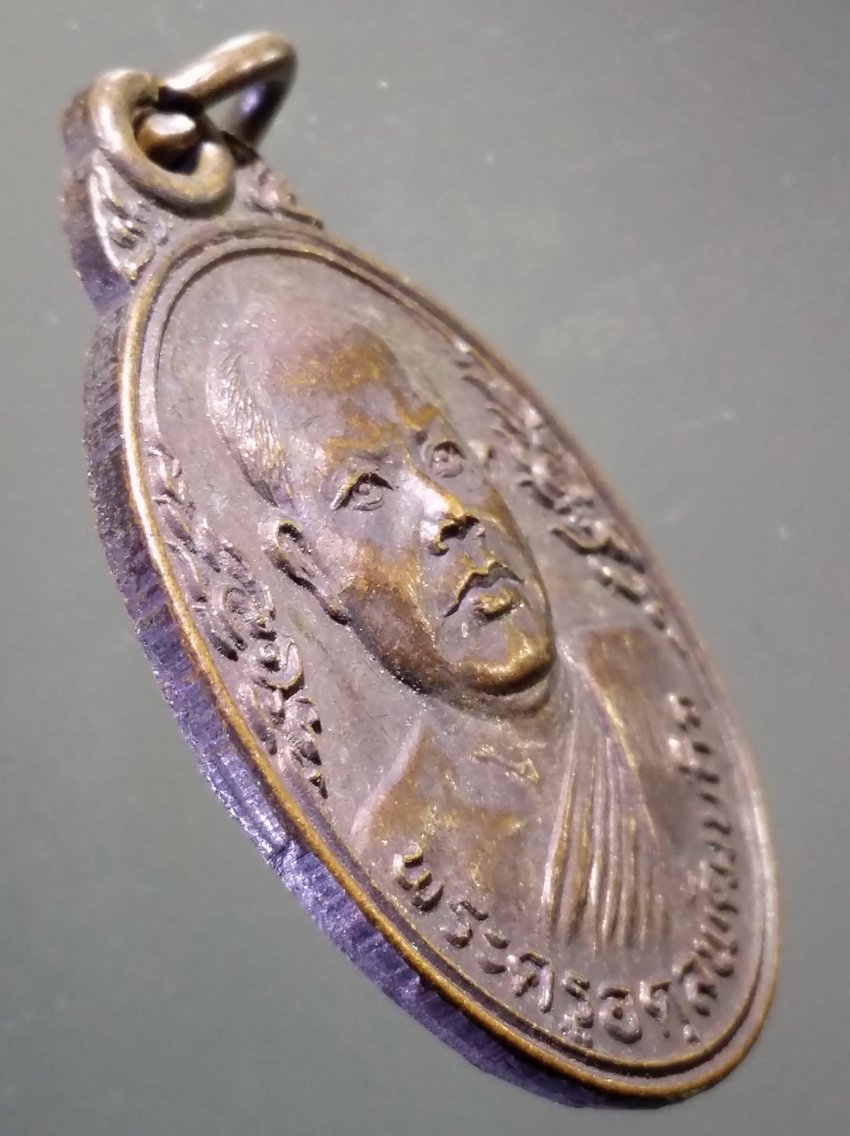 antig FB 319 เหรียญรูปไข่เล็ก พระครูอดุลพัฒนกิจ วัดเวฬุวนาราม จังหวัดราชบุรี สร้างปี 2521