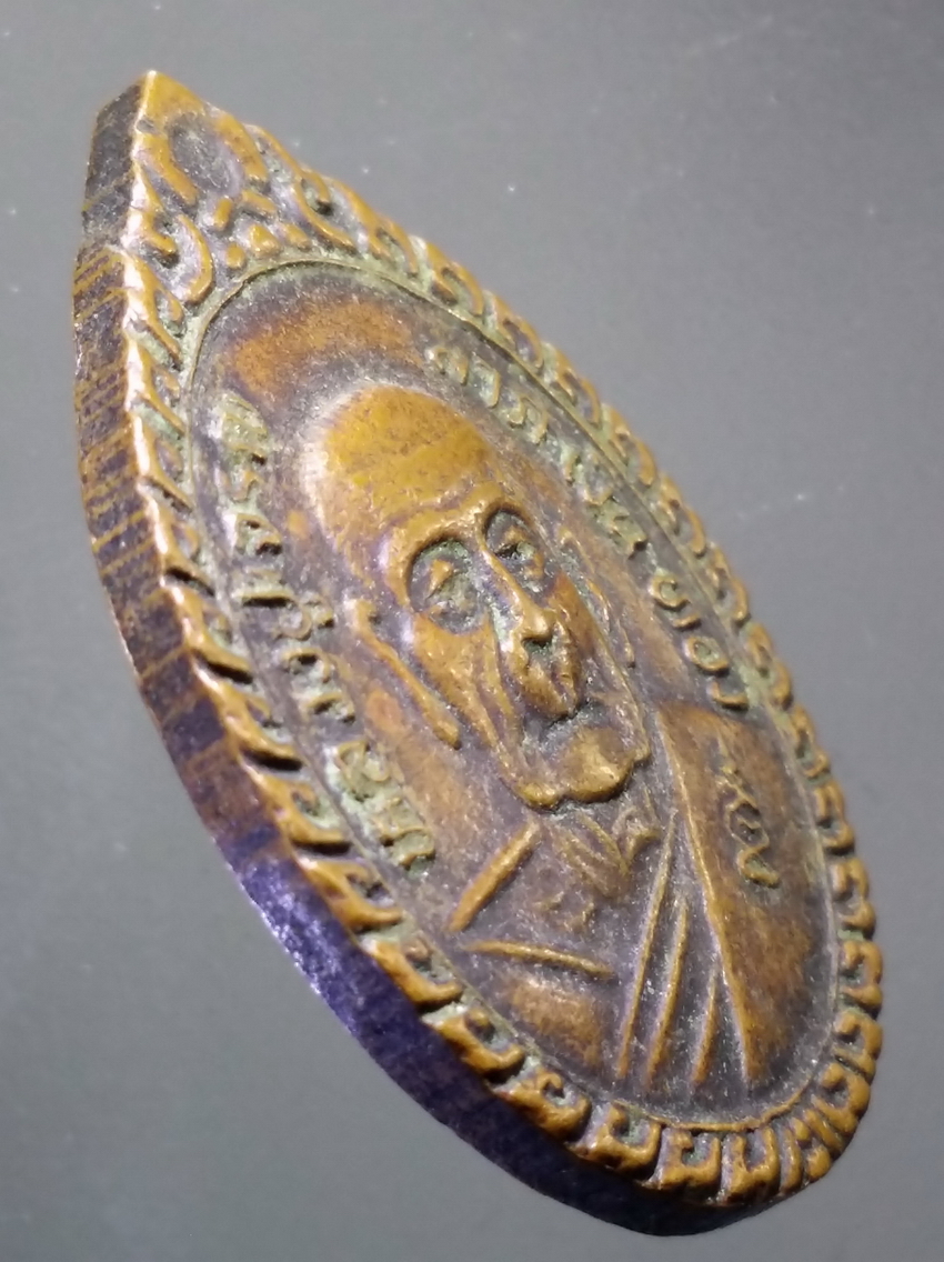 antig FB 327 เหรียญหลวงปู่เจริญ วัดธัญญวารี จังหวัดสุพรรณบุรี