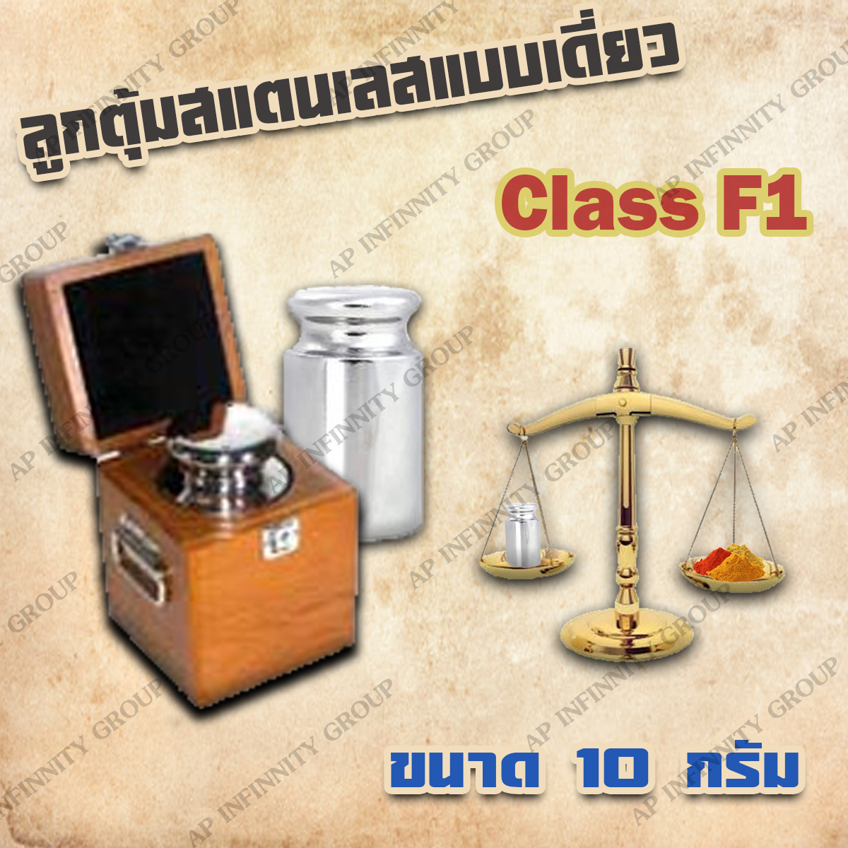 ตุ้มน้ำหนักสแตนเลสเดี่ยวมาตรฐาน10กรัม สำหรับสอบเทียบเครื่องชั่งน้ำหนักดิจิตอลทุกชนิด สอบเทียบน้ำหนักชั่งไม่เกิน10กรัม CLASS F1 (ใบเซอร์ฯ ISO 17025 สอบถามเพิ่มเติม)
