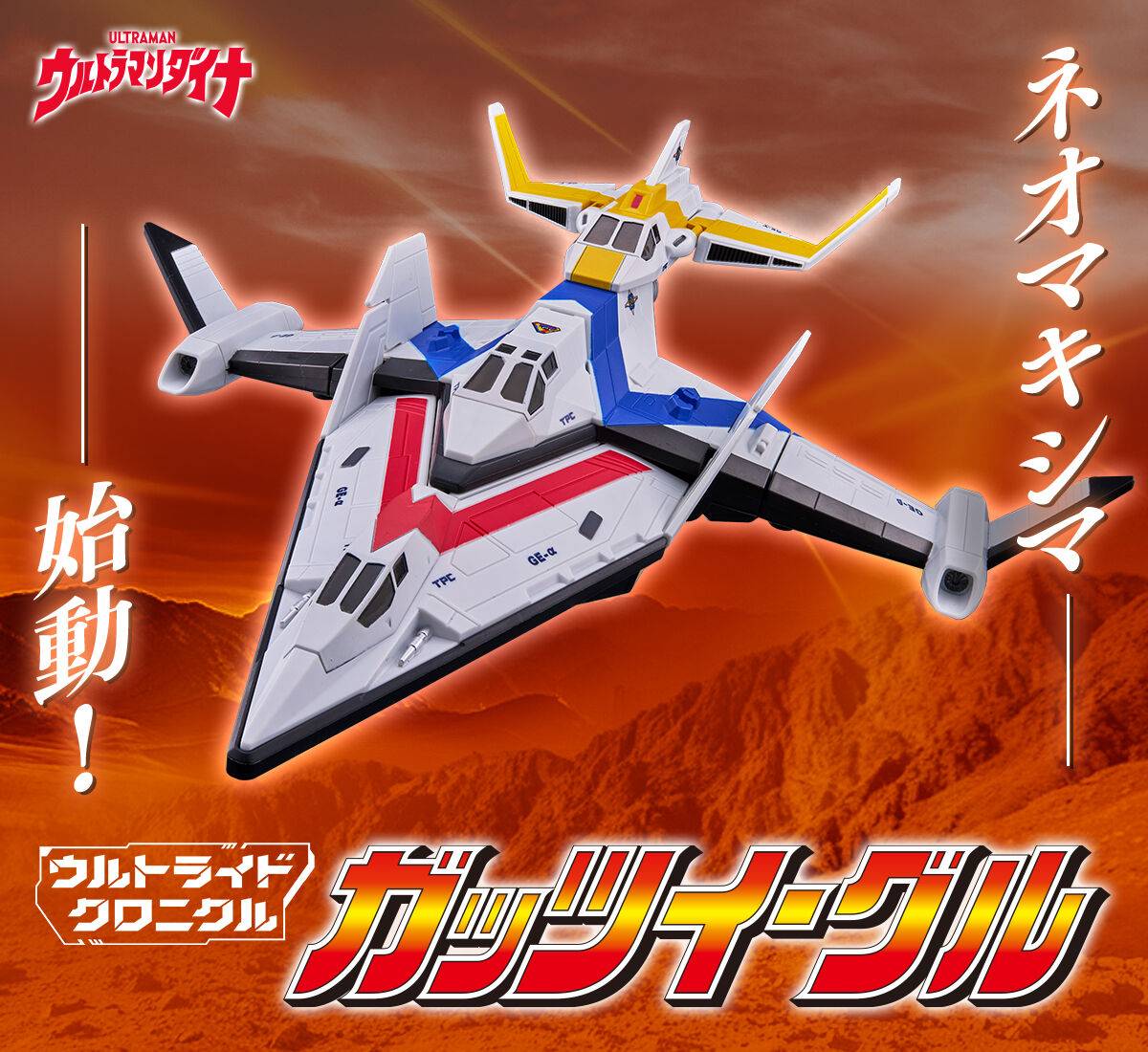 พรีออเดอร์ Ultraman Dyna Ultra Ride Chronicle GUTS Eagle ยานอุลตร้าแมนไดน่า ของออกเดือน3/68