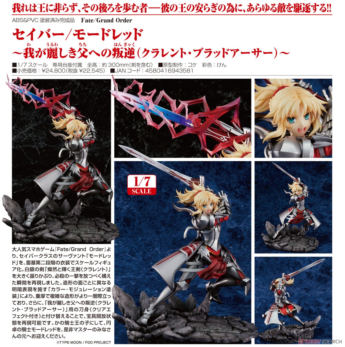 <Preorderถึง 8/10/2021>เปิดรับPreorder มัดจำ 1200 บาท 1/7 Saber/Mordred -Clarent Blood Arthur- (PVC Figure)