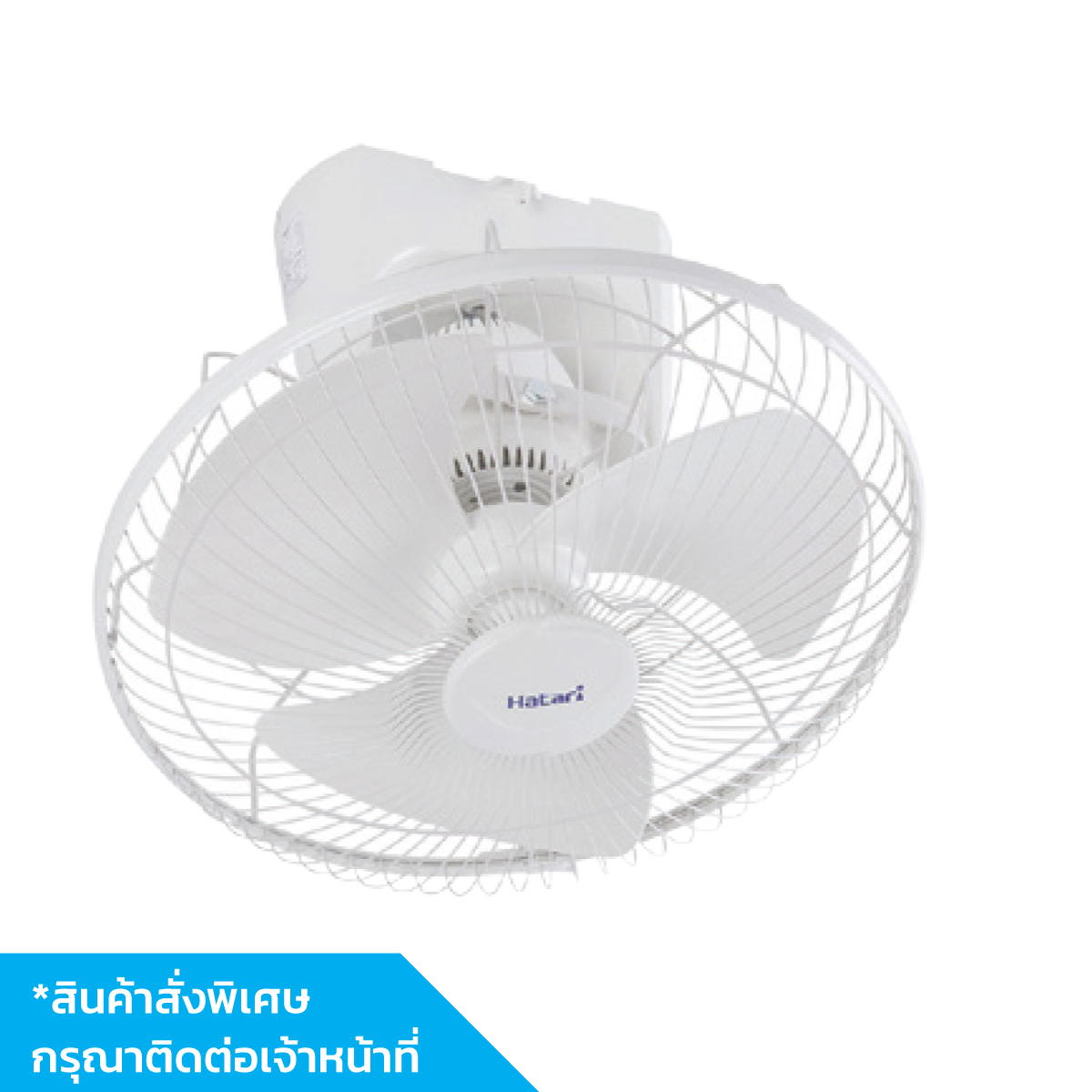 HATARI HE-C18M1(S)_ พัดลมส่ายรอบตัว 18 นิ้ว(ควบคุมการส่าย) สีขาว