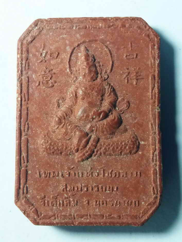 รหัสสินค้า พระเนื้อดิน เนื้อผง เนื้อว่าน 043 เจ้าแม่กวนอิม หลัง ไฉ่ซิ่งเอี้ย เทพเจ้าโชคลาภ พุทธสถาน จีเต็กลิ้ม นครนายก เนื้อผงมหาโชคมหาลาภ