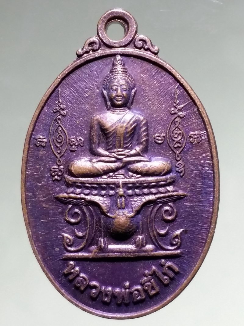 รหัสสินค้า เหรียญพระพุทธ 4251 เหรียญหลวงพ่อขี่ไก่ วัดราชวรินทร์ เขตสำเหร่ กรุงเทพฯ สร้างปี 2542