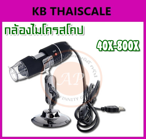กล้องไมโครสโคป Digital Microscope 40X-800X with 8-LED -USB 2.0 ความละเอียด 2.0 MP