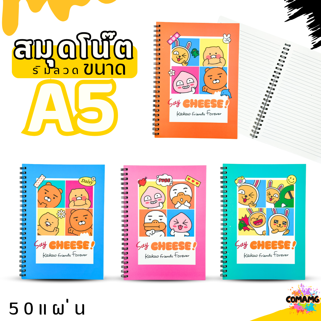 สมุดโน๊ตริมลวด ขนาดA5 สมุดโน๊ตสันห่วง เนื้อในมีเส้น Kakao KK1286 ตัวการ์ตูนน่ารัก 50แผ่น พร้อมส่ง