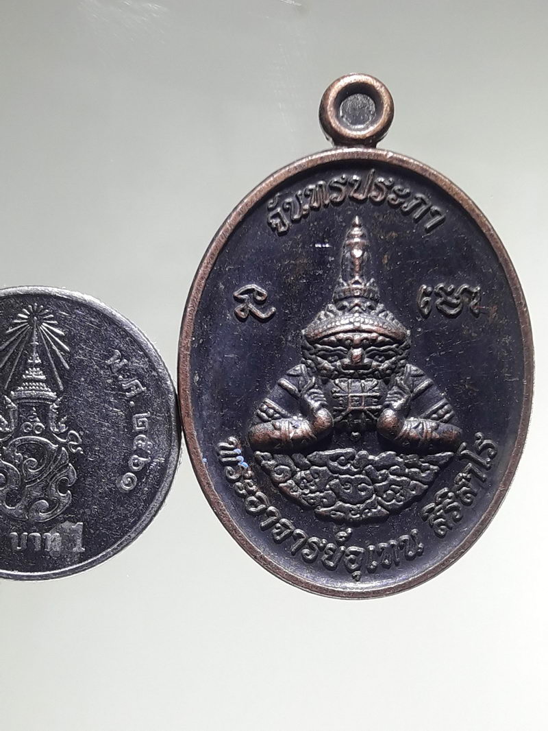 รหัสสินค้า เทพจีน - เทพฮินดู 132 เหรียญจันทรประภา สุริยประภา พระอาจารย์อุเทน สิริสาโร วัดท่าไม้