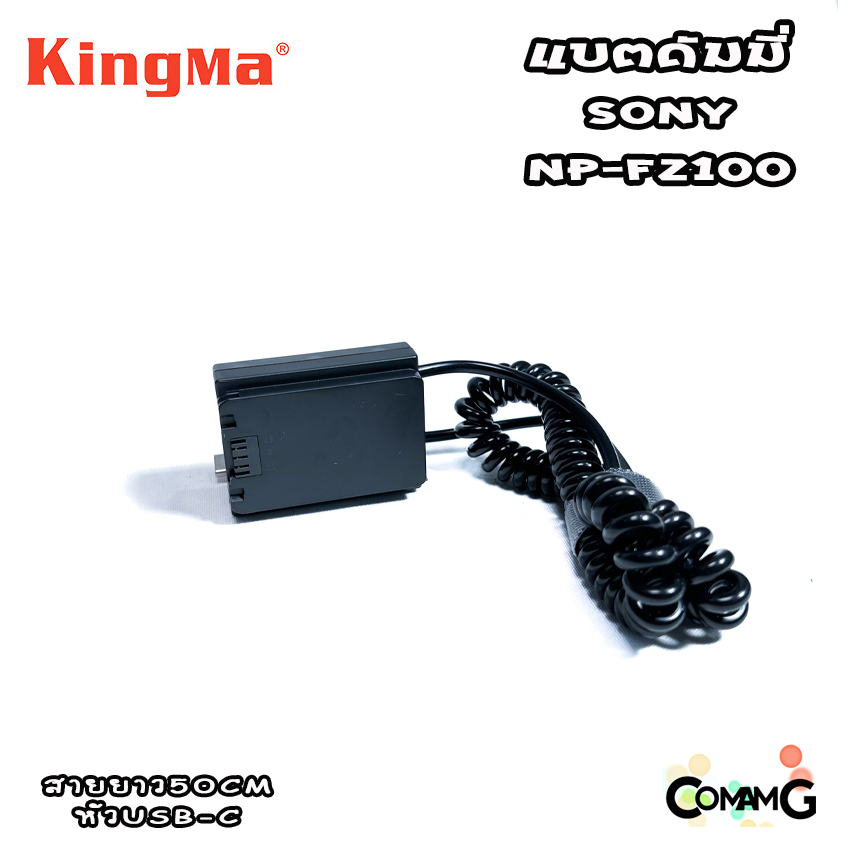Kingma แบตดัมมี่ Sony NP-FZ100 สำหรับไลฟ์สด กล้องSony รุ่น A7M3 A7M4 A7S3 A7R3 A7R4 A9