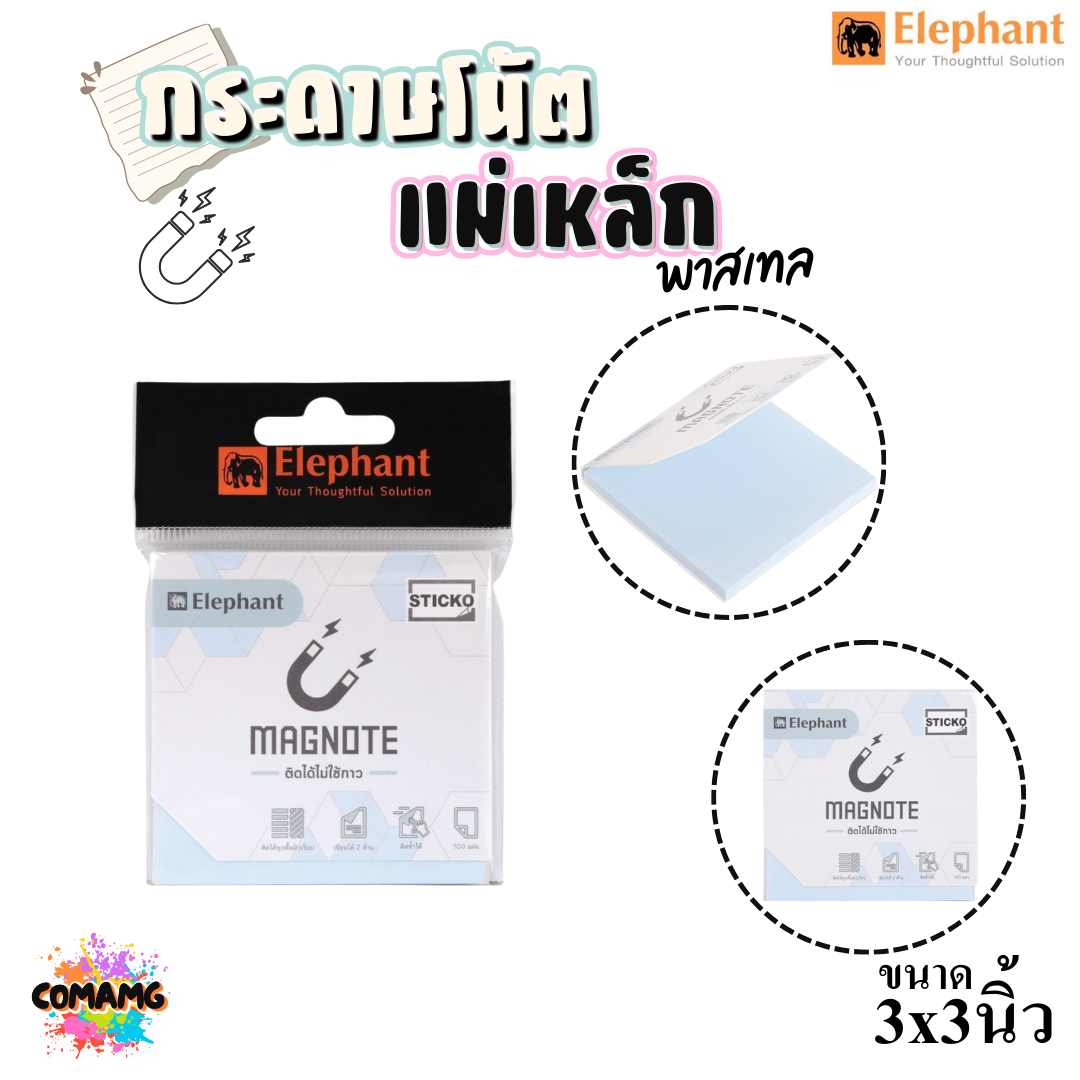 Elephant กระดาษโน้ตแม่เหล็ก ติดได้ทุกพื้นผิวเรียบ โทนสีพาสเทล ขนาด 3x3 นิ้ว พร้อมส่งค่ะ