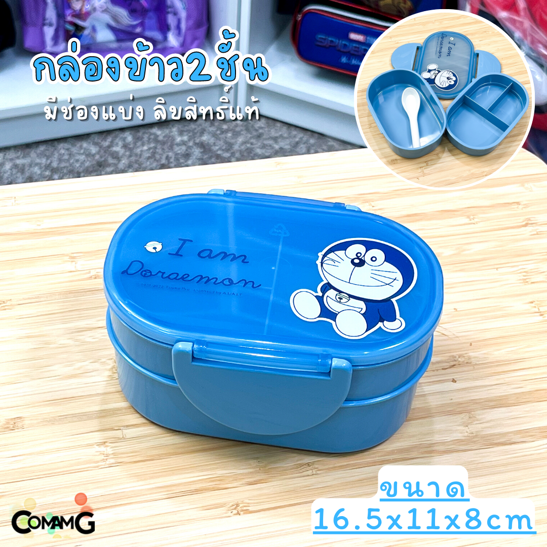 กล่องใส่อาหาร2ชั้น กล่องข้าวเด็ก แถมช้อน ลายการ์ตูน โดเรมอน มิกกี้ หมีพูห์ 400ML ลิขสิทธิ์แท้100%
