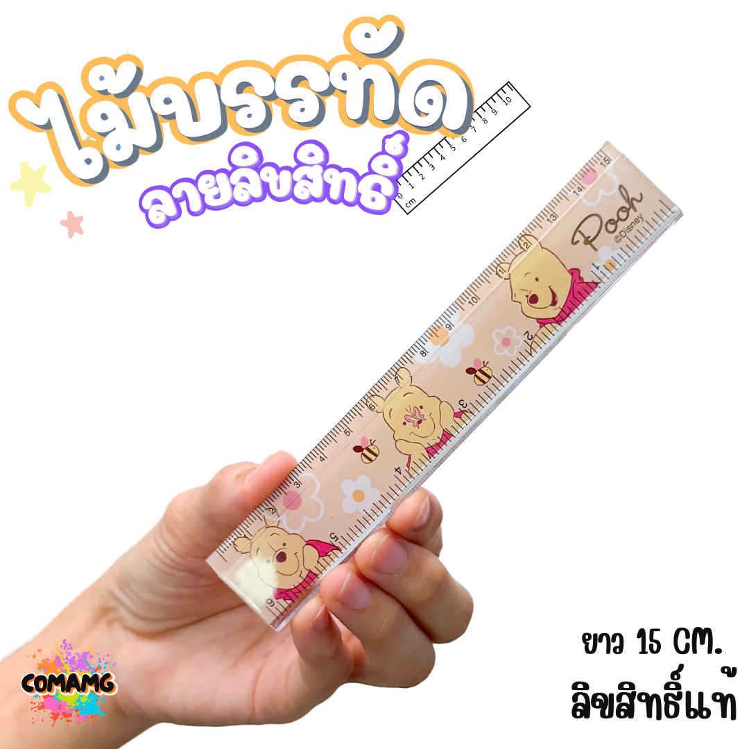 ไม้บรรทัดพลาสติก แบบบาง แบบหนา ยาว15-22 ซม. ลายการ์ตูน ลิขสิทธิ์แท้100% ออกบิลได้ (ลิงค์1)