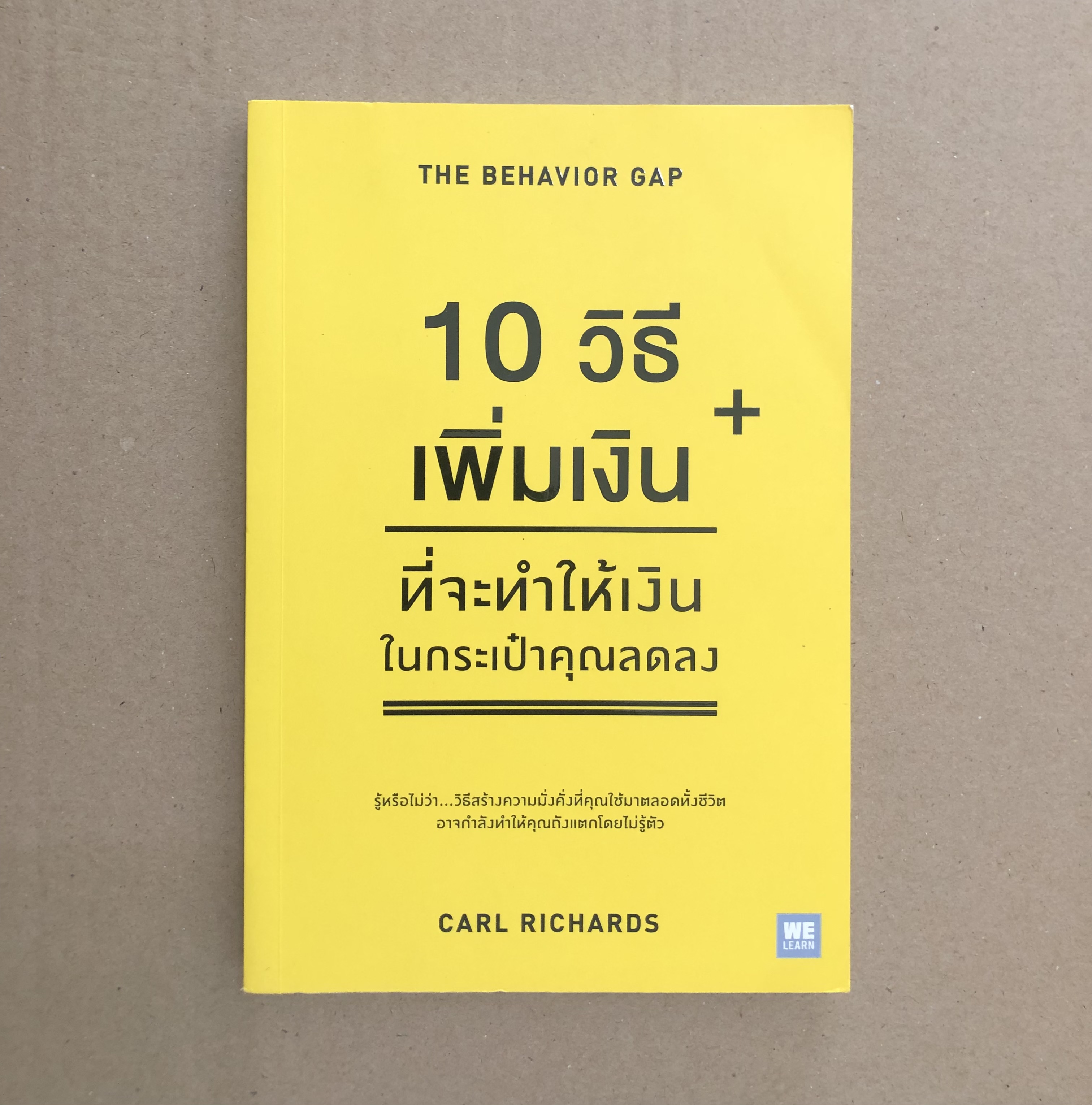 10 วิธีเพิ่มเงินที่จะทำให้เงินในกระเป๋าคุณลดลง ( The Behavior Gap)