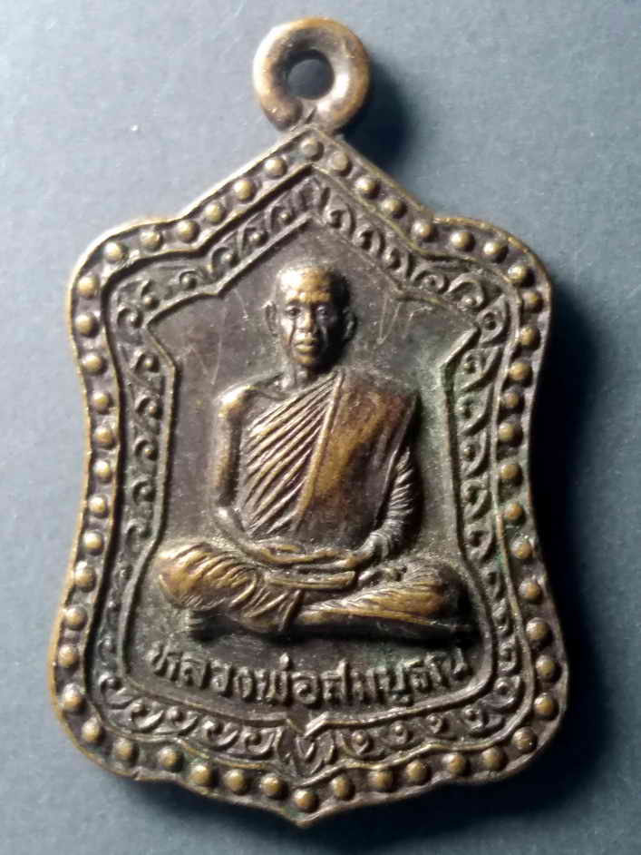 รหัสสินค้า เหรียญคณาจารย์ 469 เหรียญหลวงพ่อสมบูรณ์ วัดโคกสลุด (คลองสุทธาธรรม) ตำบลพรหมนิมิต อำเภอตาคลี จังหวัดนครสวรรค์ สร้างปี 2542 หลังยันต์ตรีนิสิงเห พระรายการนี้ให้เช่าบูชาแล้ว