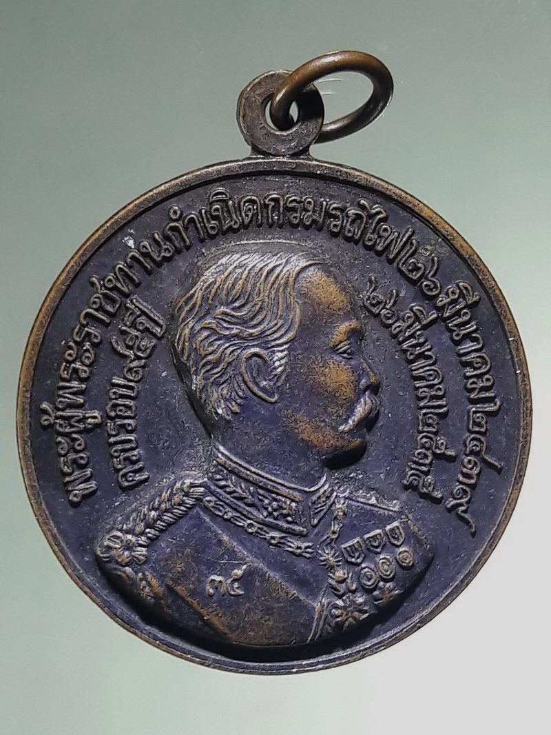 รหัสสินค้า พระมหากษัตริย์ และบุคคลสำคัญ 430 เหรียญ รัชกาลที่ 5 หลัง พลเอกพระเจ้าบรมวงศ์เธอกรมพระกำแพงเพชรอัครโยธิน ที่ระลึกครบ 95 ปี กรมรถไฟ พ.ศ.2535