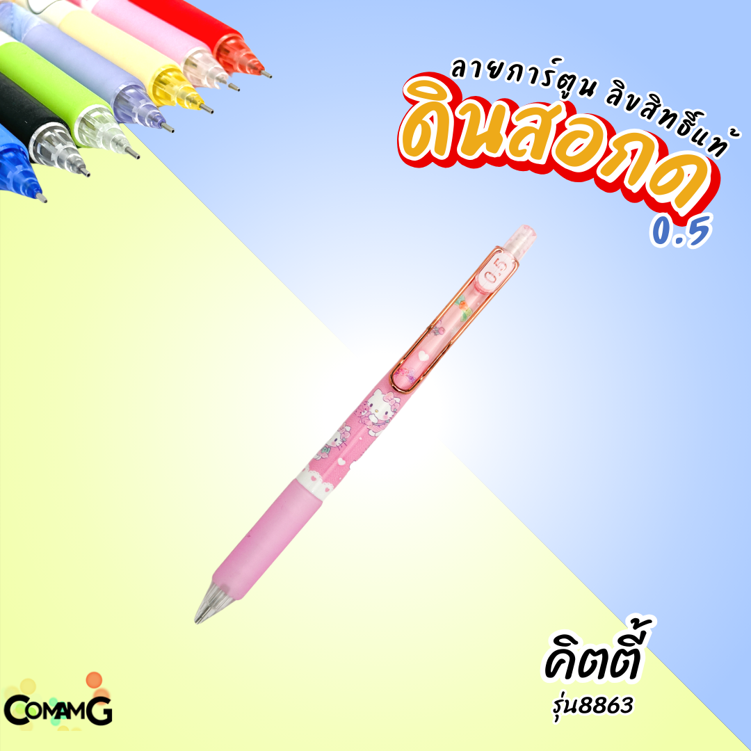 ดินสอกดน่ารักลายลิขสิทธิ์ Disney และ Sanrio ของแท้ ลาย mickey kitty avenger frozen รุ่น 8863 ขนาด0.5 มม พร้อมส่ง