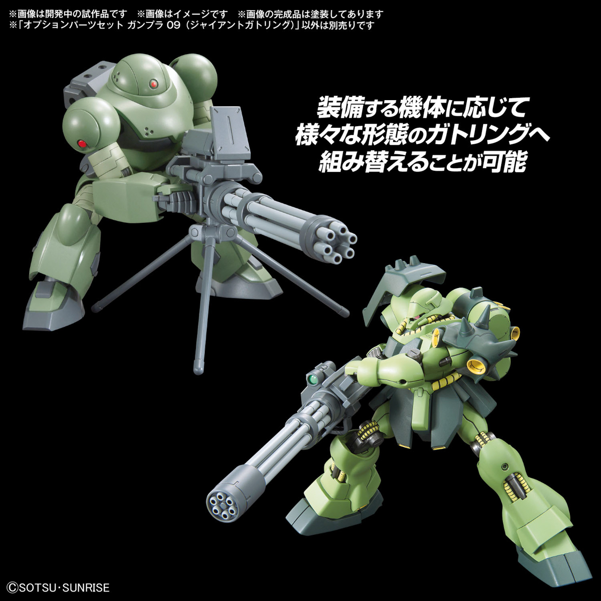 <Preorder ปิดรับวันที่ 3/4/2024 > 🔔เปิดรับPreorder ไม่ต้องมัดจำครับ Option parts set Gunpla 09 (Giant Gatling)