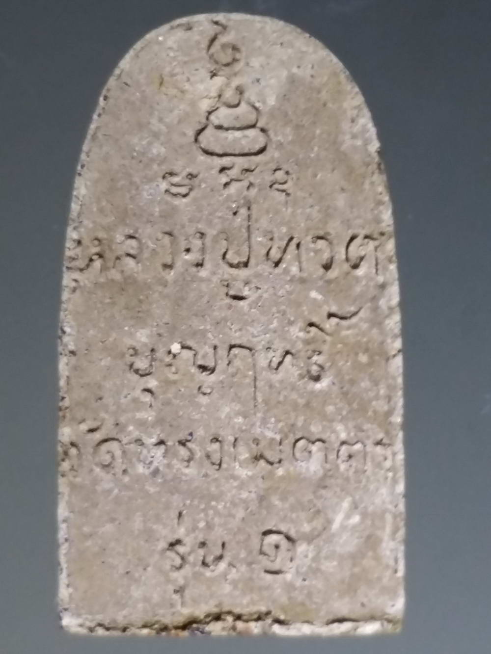 รหัสสินค้า หลวงปู่ทวด วัดต่างๆ 261 หลวงปู่ทวดบุญฤทธิ์ เนื้อผงพุทธคุณ รุ่น 1 วัดทรงเมตตา ปิดทองคำเปลวมีแป้งเจิม