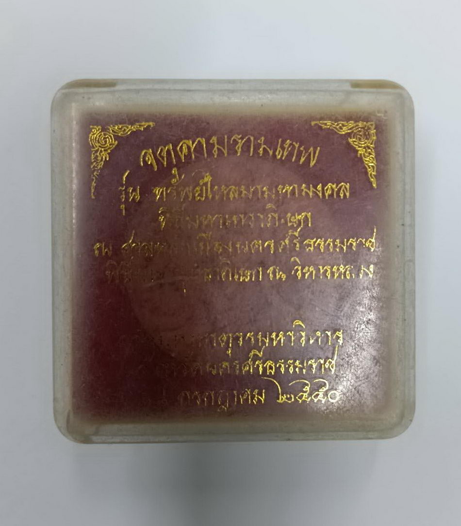 รหัสสินค้า พระมีกล่อง 4045 พระเทวราชโพธิสัตว์ จตุคามรามเทพ รุ่นทรัพย์ไหลมามหามงคล เนื้อว่านแดงพิมพ์เล็ก ขนาดเทียบกับเหรียญบาท
