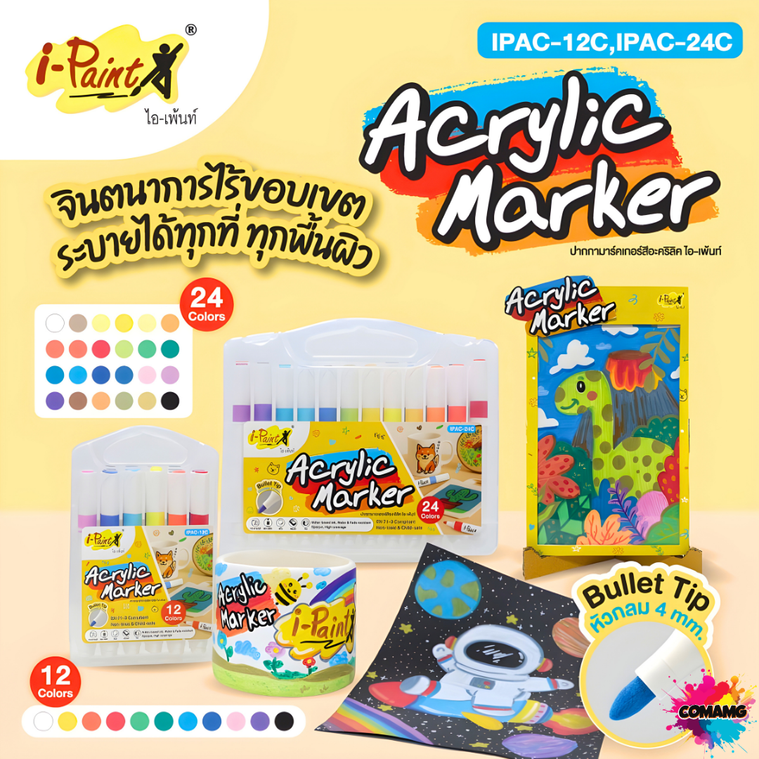 I-Paint ปากกามาร์คเกอร์สีอะคริลิค ชุด12สี ชุด24สี หมึกอะคริลิคเกรดคุณภาพ สีแน่น ระบายง่าย พร้อมส่ง