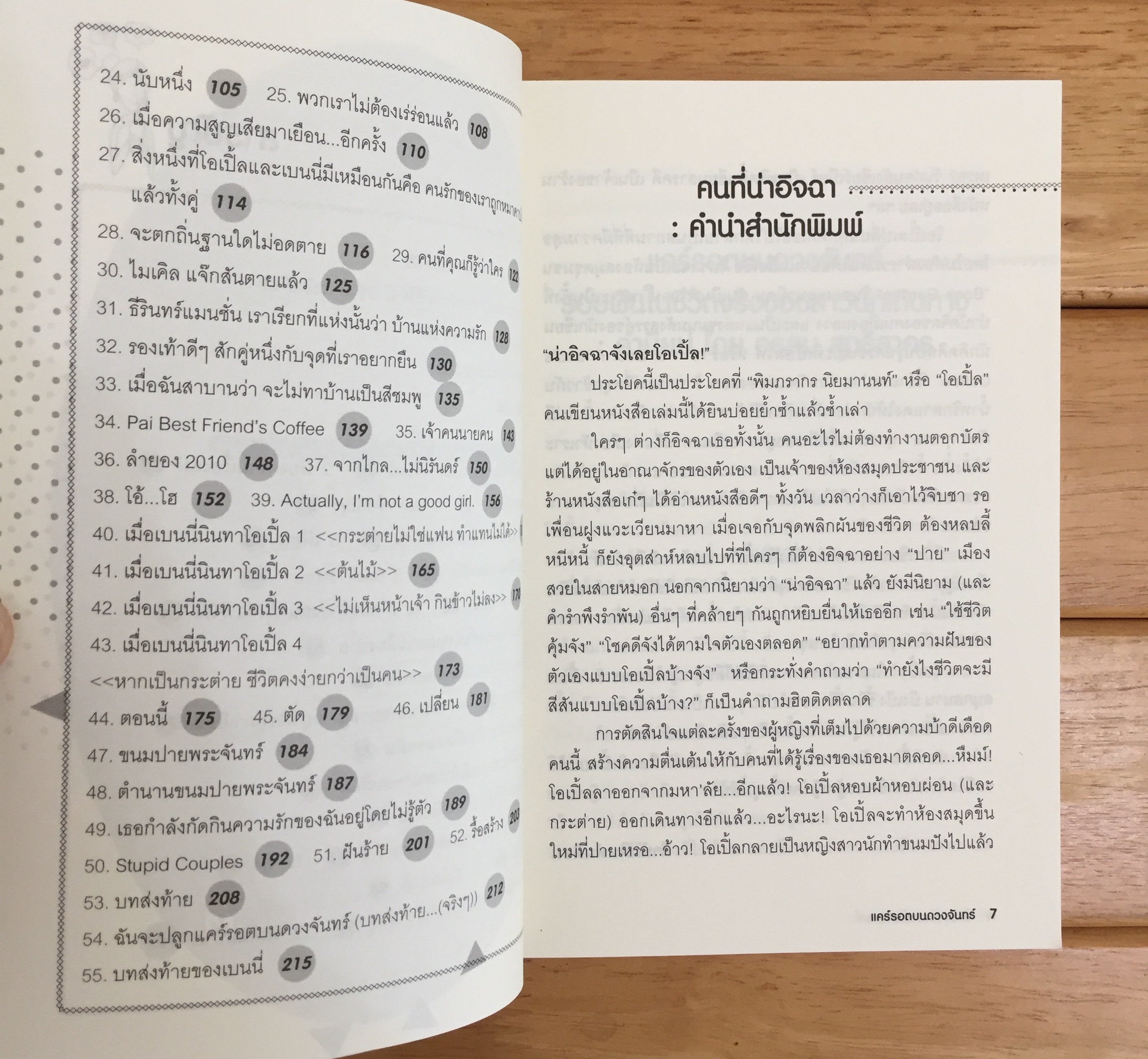 แคร์รอตบนดวงจันทร์