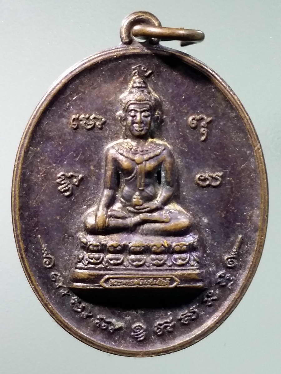 รหัสสินค้า เหรียญคณาจารย์ 5932 เหรียญพระพุทธสุรินทร์ภักดี ที่ระลึกเปิดอนุสาวรีย์พระยาสุรินทร์ภักดีศรีณรงค์จางวาง สร้างปี 2543 กองกำกับการตำรวจชายแดนที่ 21 จัดสร้างปี 2543