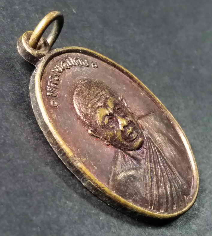 รหัสสินค้า เหรียญคณาจารย์ 147 เหรียญหลวงพ่อแดง วัดควนวิไล อำเภอปะเหลียน จังหวัดตรัง ที่ระลึกสร้างหอฉัน