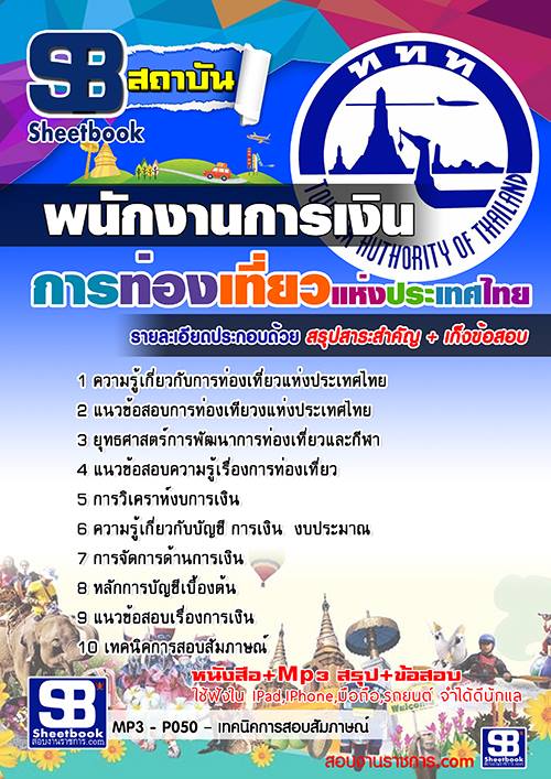 à¹à¸à¸§à¸à¹à¸­à¸ªà¸­à¸à¸à¸à¸±à¸à¸à¸²à¸à¸à¸²à¸£à¹à¸à¸´à¸ à¸à¸²à¸£à¸à¹à¸­à¸à¹à¸à¸µà¹à¸¢à¸§à¹à¸«à¹à¸à¸à¸£à¸°à¹à¸à¸¨à¹à¸à¸¢ à¸à¸à¸. NEW