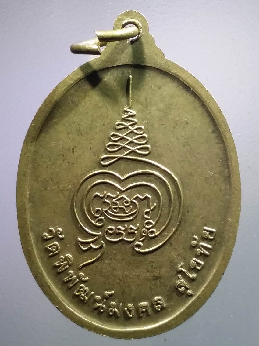 antig FB 492 เหรียญเนื้อทองฝาบาตร หลวงพ่อทองคำ รุ่นเมตตามหาลาภ รุ่นแรก สร้างปี 2562 วัดพิพัฒนมงคล จังหวัดสุโขทัย