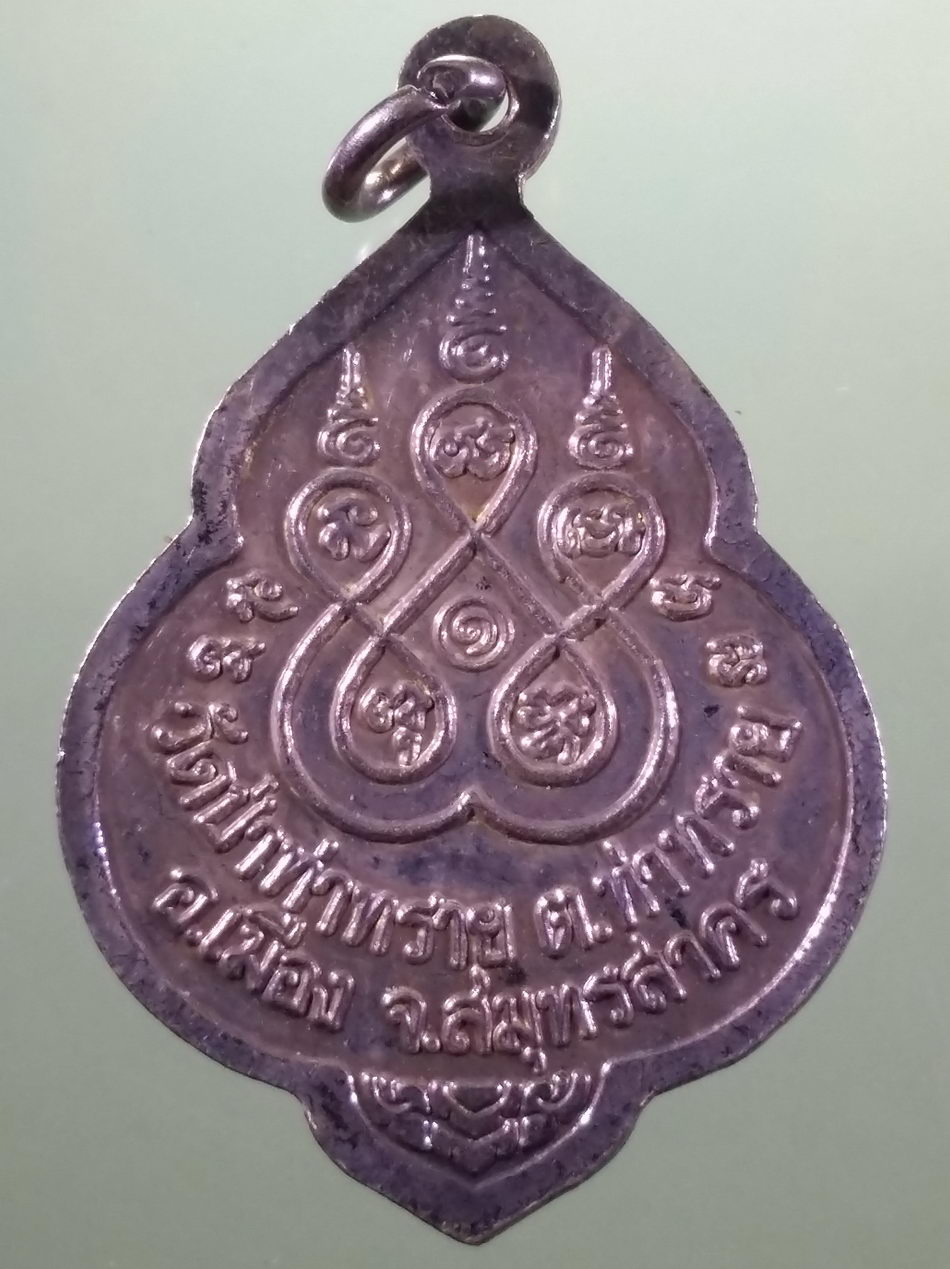 รหัสสินค้า เหรียญพระพุทธ 4219 เหรียญกะไหล่เงิน หลวงปู่ผามหาชัย วัดป่าท่าทราย ตำบลท่าทราย อำเภอเมือง จังหวัดสมุทรสาคร ไม่ทราบปี ขนาดเทียบกับเหรียญบาท