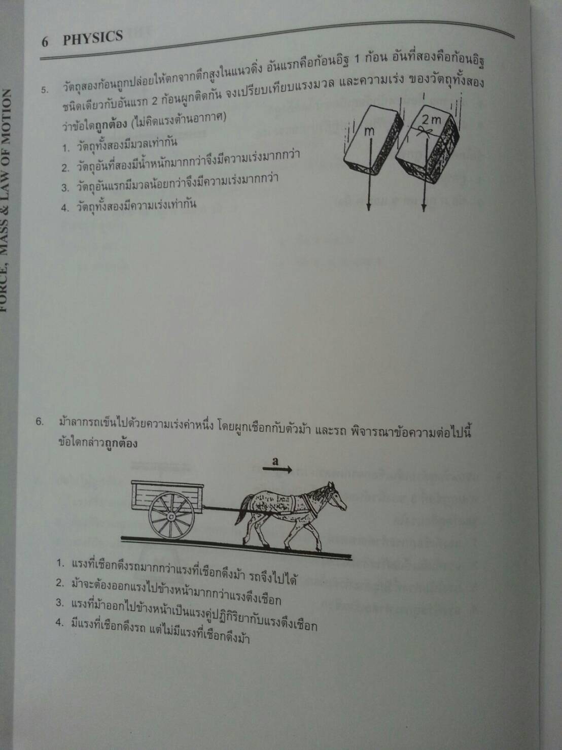 แรง มวลและกฎการเคลื่อนที่ ของ The tutor