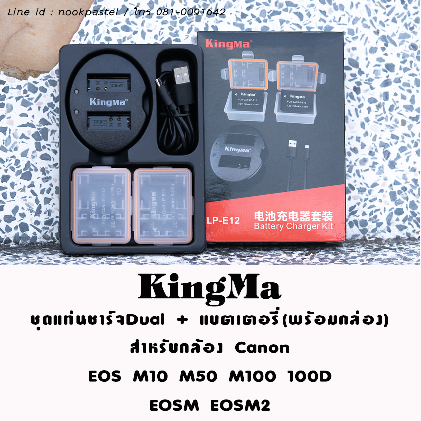 Kingma ชุดแท่นชาร์จDual + แบตเตอรี่ Canon LP-E12 แบต2ก้อน พร้อมกล่องใส่แบต