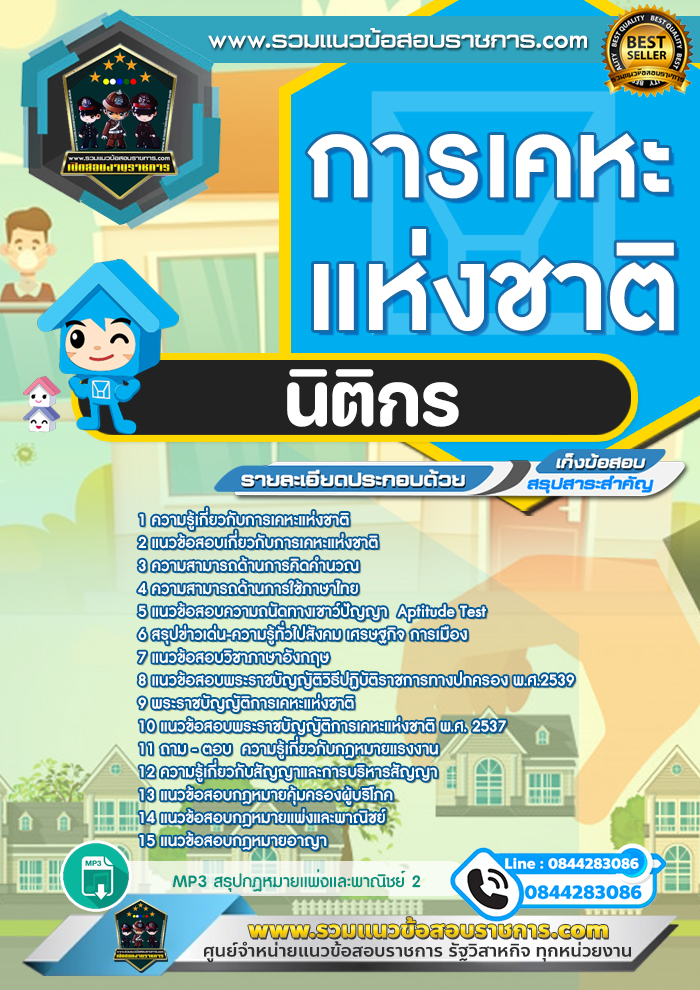 แนวข้อสอบนิติกร การเคหะแห่งชาติ NEW