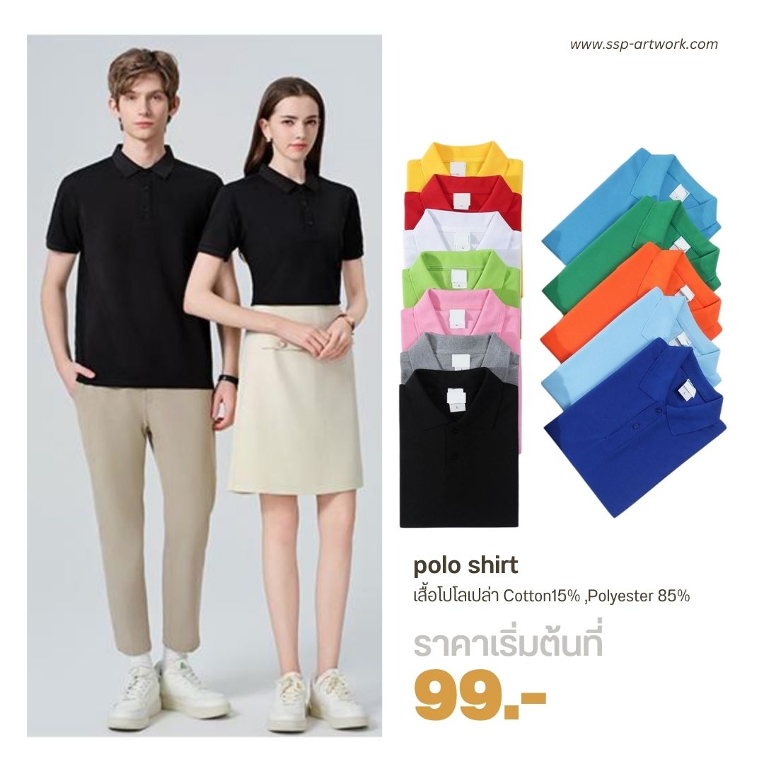 เสื้อโปโล(CT5) เสื้อPOLOสำเร็จรูปเนื้อผ้านุ่ม ใส่สะบาย ยูนิฟอร์มพนักงาน(มีบริการปักโลโก้)