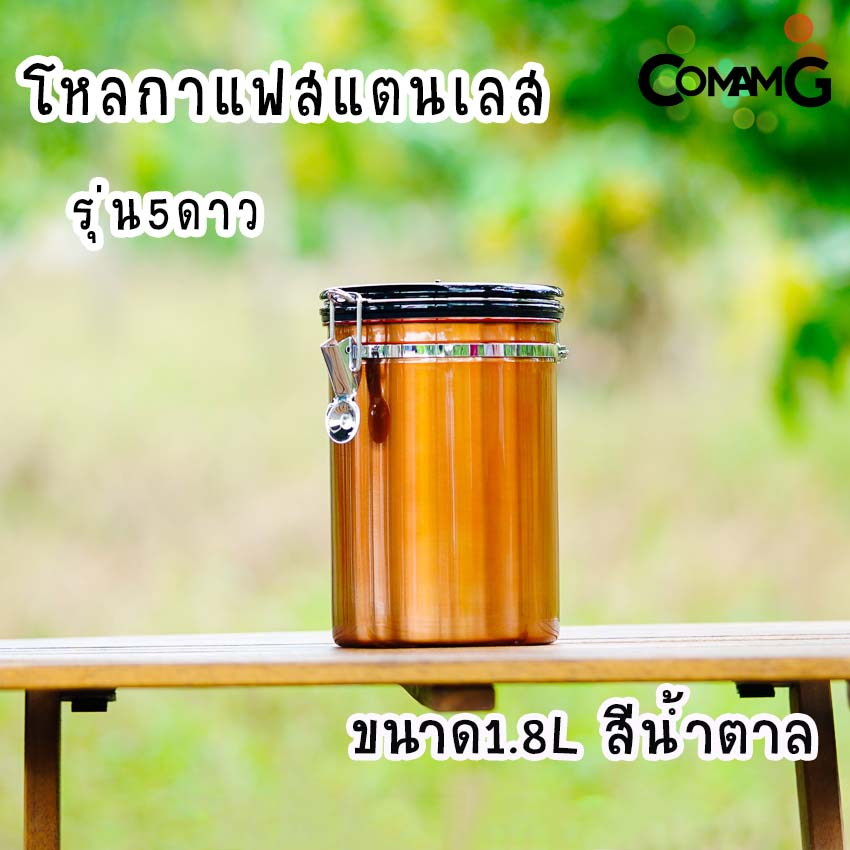 กระป๋องเก็บกาแฟ โหลใส่เมล็ดกาแฟ สแตนเลสแบบสูญญากาศ โหลสแตนเลสสูญญากาศ รุ่น5ดาว พร้อมส่ง