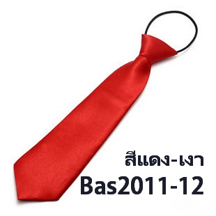 Bas2011- Bas-ไทท์ เนคไทท์สำเร็จเด็กชายสีพื้นแบบเงา มีหลายสี สายยืดได้เยอะ (ส่วนที่กว้างสุด6.25xยาว27ซม.) ใช้กับชุดไซส์#80-#90-#100-#110-#120-#130-#140-#150-#160-#170-ได้ทุกขนาด
