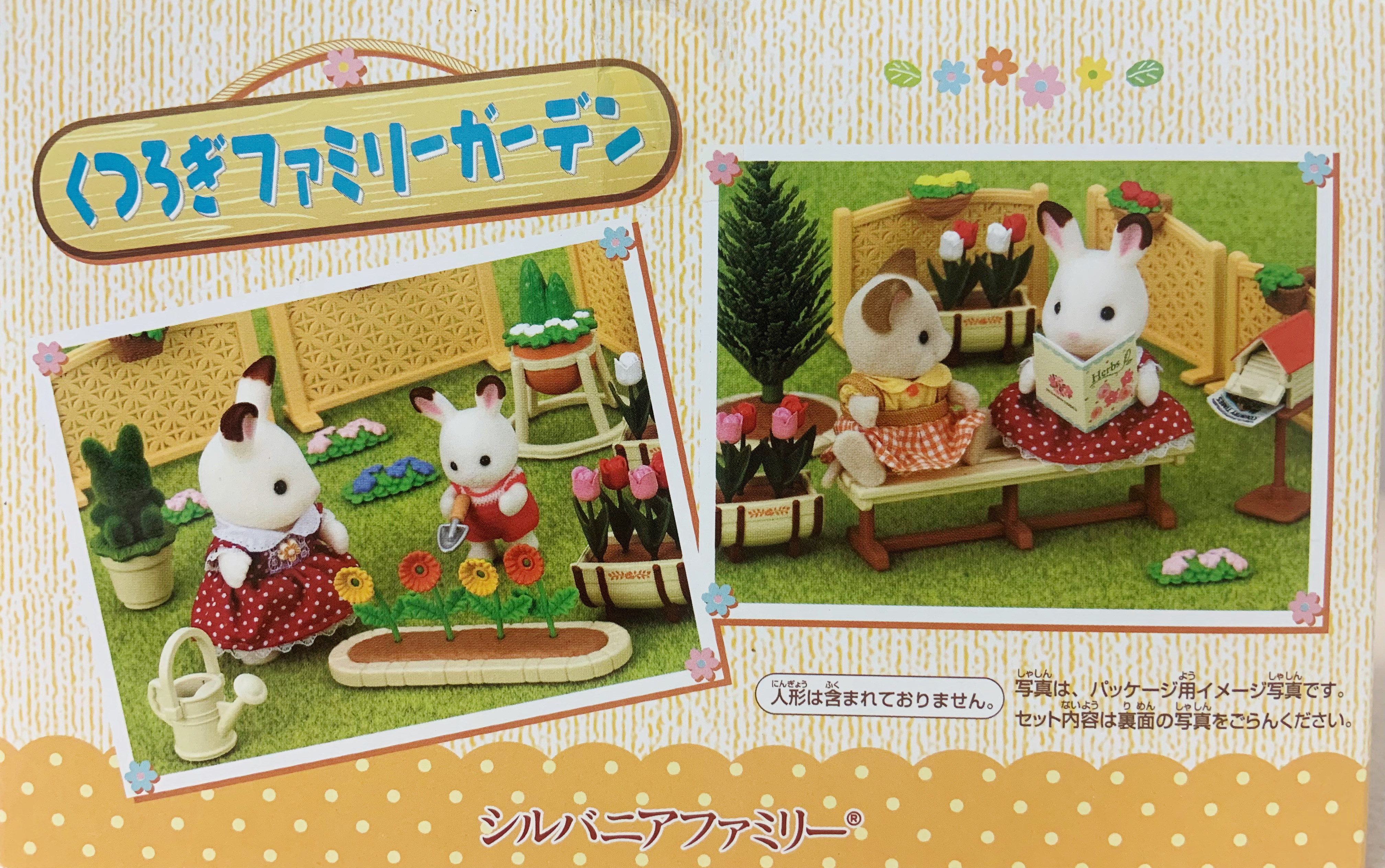 สวนพักผ่อนที่เต็มไปด้วยต้นไม้และดอกไม้สวยงามนานาชนิด ซิลวาเนียนแท้ Garden Set : Sylvanian Families