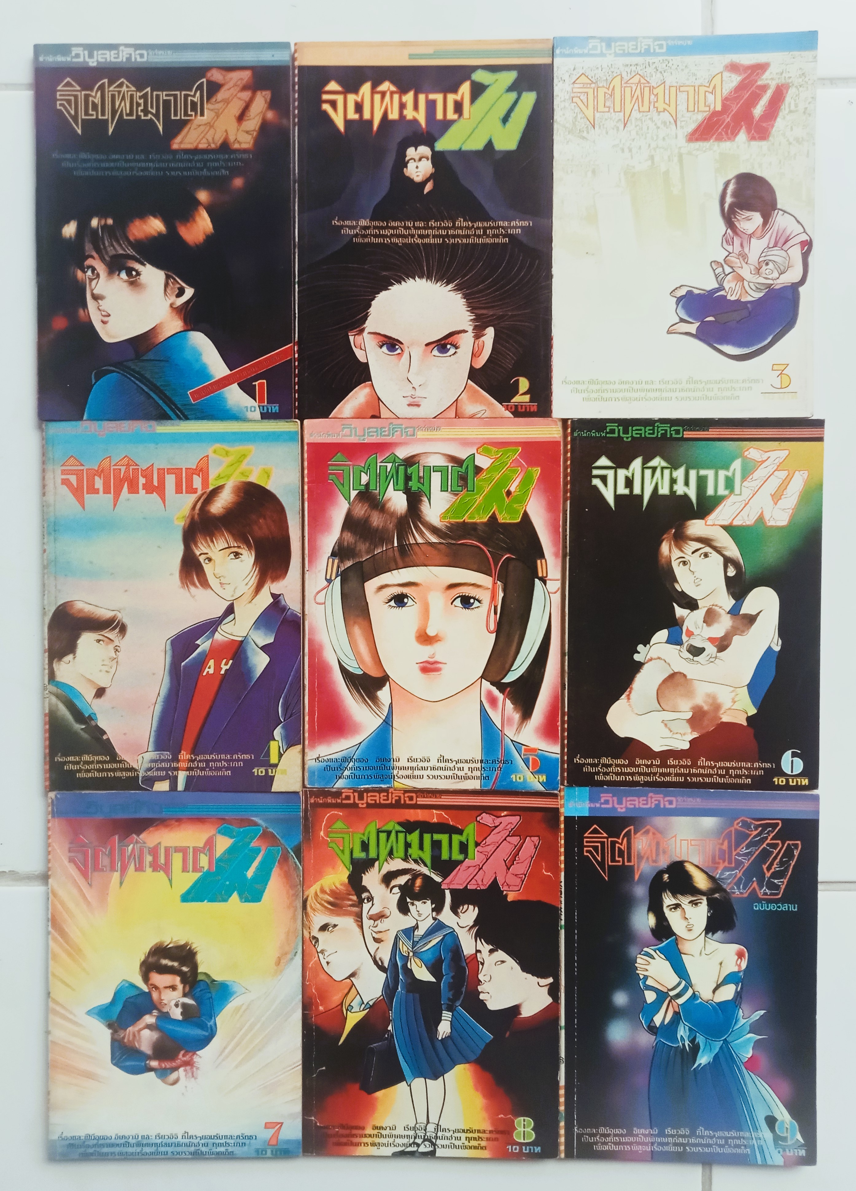 จิตพิฆาต ไม (อิเคงามี เรียวอิจิ)