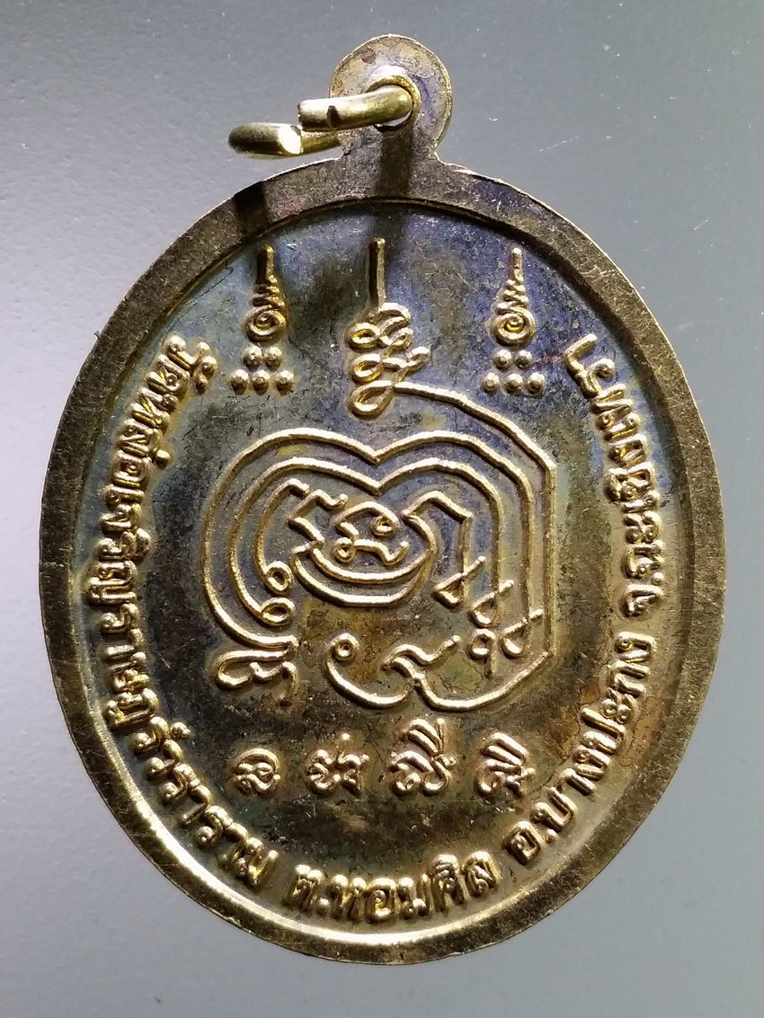 รหัสสินค้า เหรียญพระพุทธ 3986 เหรียญทองฝาบาตรหลวงพ่อเหลือ วัดหล่อเจริญราษฎร์วราราม ตำบลหอมศีล อำเภอบางปะกง จังหวัดฉะเชิงเทรา