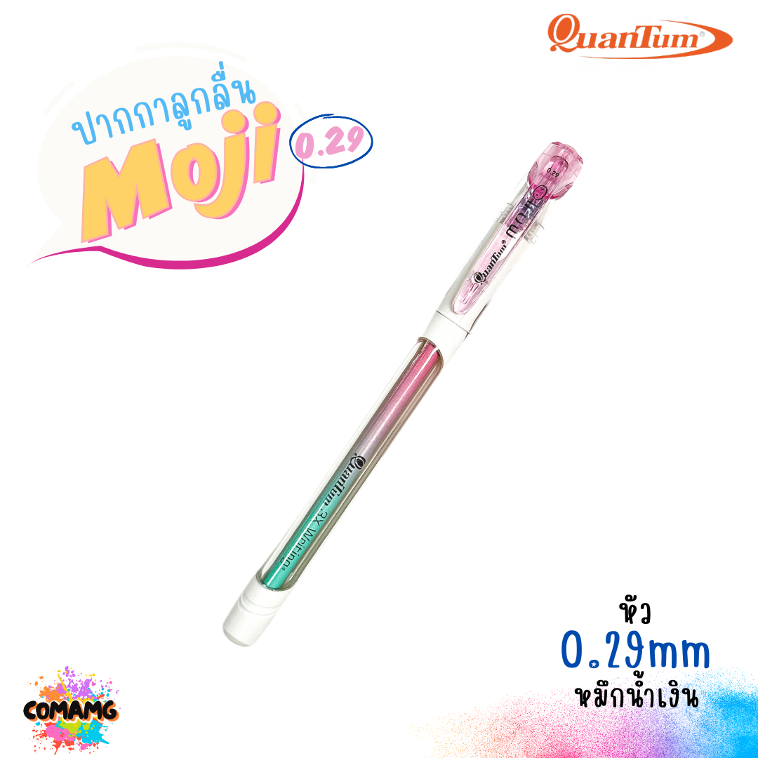 ปากกาโมจิ Quantum ปากกาลูกลื่น รุ่นMoji หัว0.29 หมึกน้ำเงิน หยิบส่งคละสี 1แท่ง พร้อมส่ง ออกบิลได้