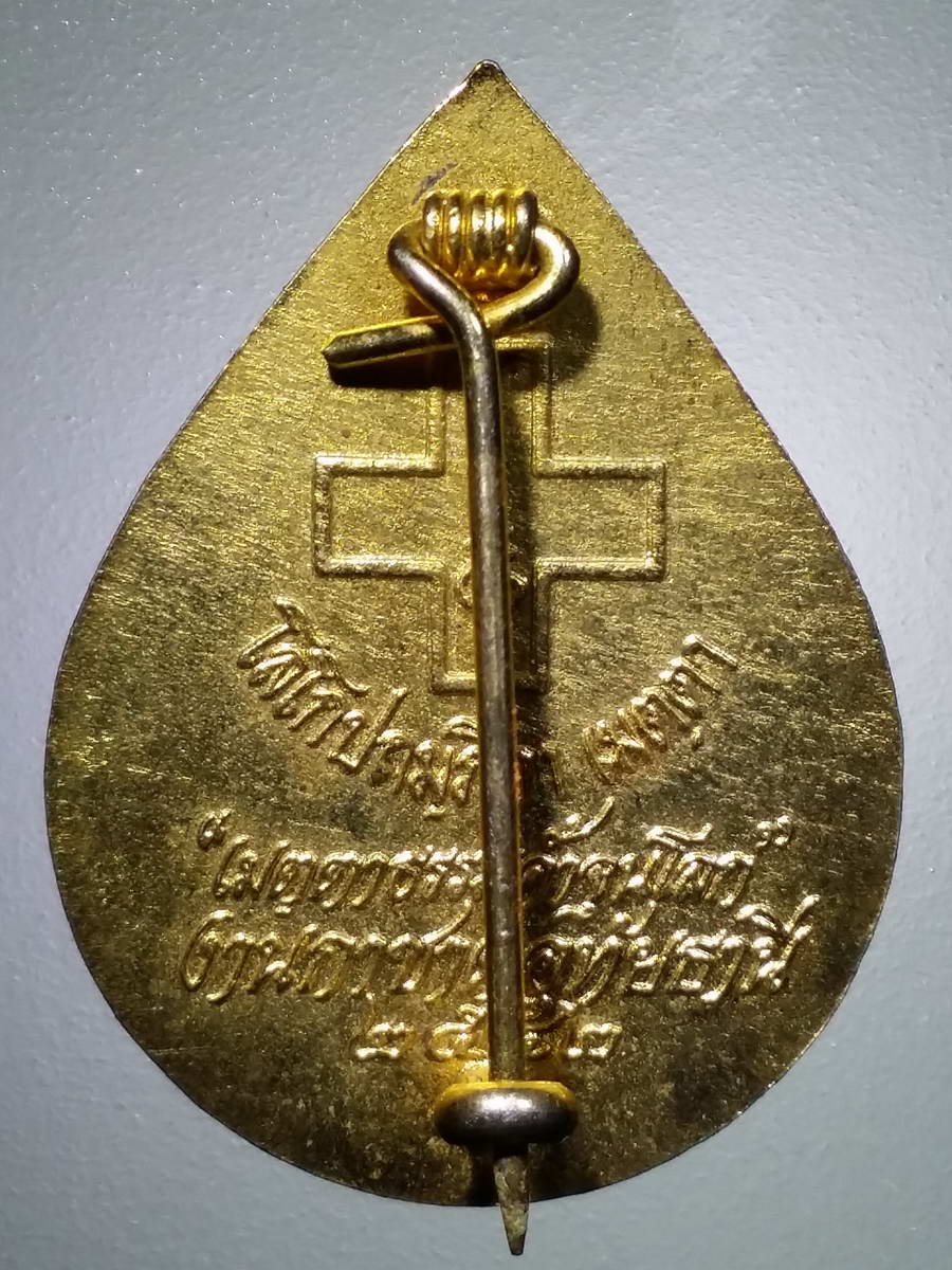 รหัสสินค้า พระมหากษัตริย์ และบุคคลสำคัญ 256 เหรียญเข็มกลัดกะไหล่ทองลงยา สมเด็จพระปฐมบรมมหาชนก ที่ระลึกในงานกาชาด จังหวัดอุทัยธานี สร้างปี 2542 พระรายการนี้ให้เช่าบูชาแล้ว