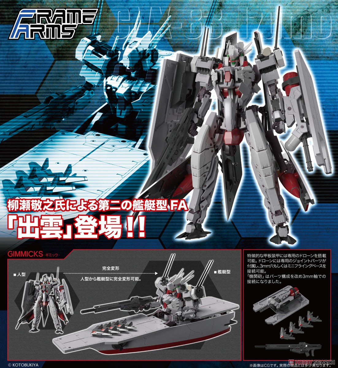 เปิดรับPreorder มัดจำ 500 บาท NIzumo (Plastic model) โมเดลประกอบ