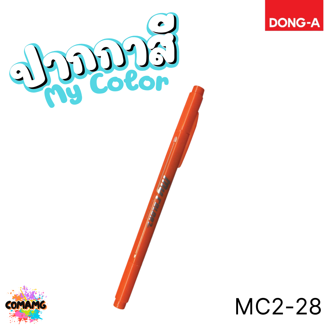 DONG-A ปากกาสี My Color MC2 2หัว ในด้ามเดียว สีสดใส ออกบิลได้ พร้อมส่ง