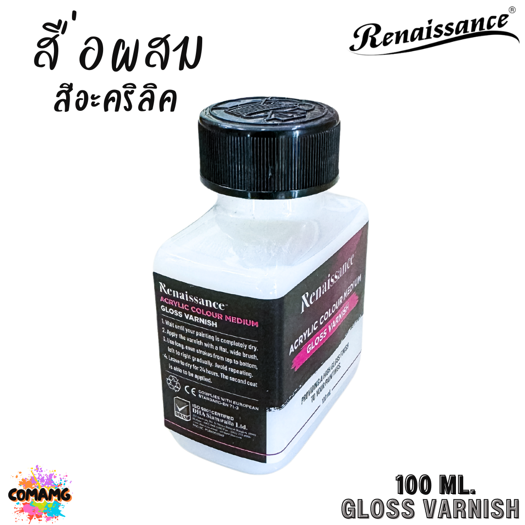 Renaissance สื่อผสมสีอะคริลิค GLOSS VARNISH เคลือบภาพสีอะคริลิคให้เกิดความเงา ขนาด 100ml พร้อมส่ง