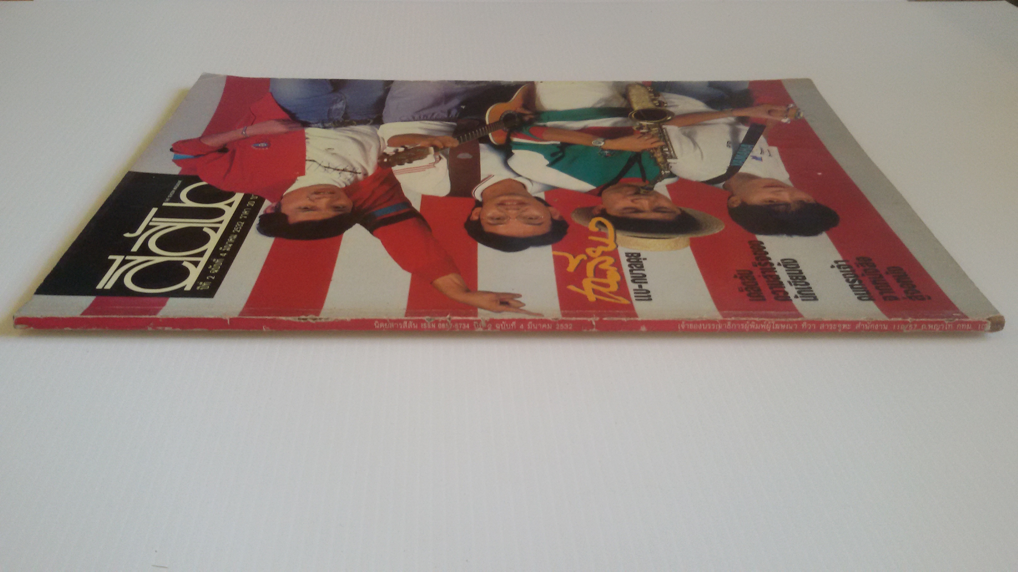 นิตยสารสีสัน มีนาคม 2532