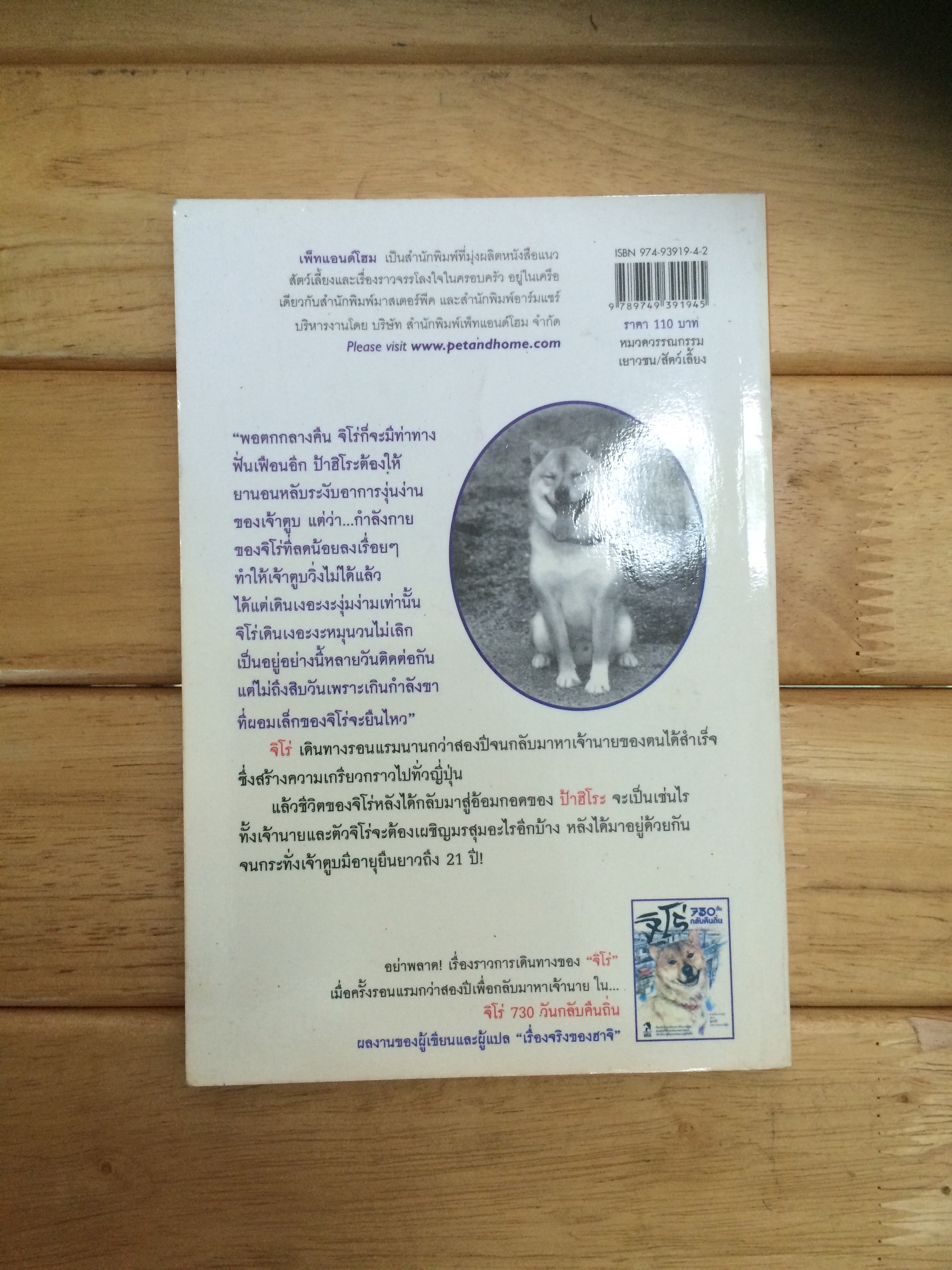 จิโร่ กับการเดินทางครั้งสุดท้าย