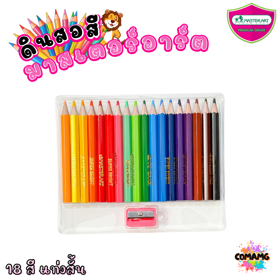 Master Art สีไม้ ดินสอสีไม้ แท่งยาว/แท่งสั้น รุ่นซุปเปอร์ไบรท์ Super bright 12สี / 24สี พร้อมส่ง