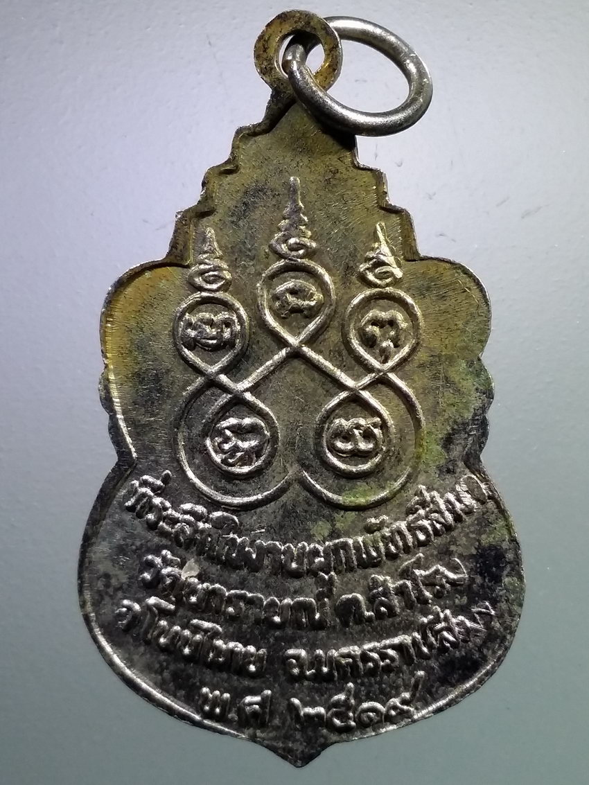 รหัสสินค้า เหรียญคณาจารย์ 7186 เหรียญเสมาหลวงพ่อใจ วัดนารายณ์ ตำบลสำโรง อำเภอโนนไทย จังหวัดนครราชสีมา สร้างปี 2519 ที่ระลึกงานผูกพัทธสีมา