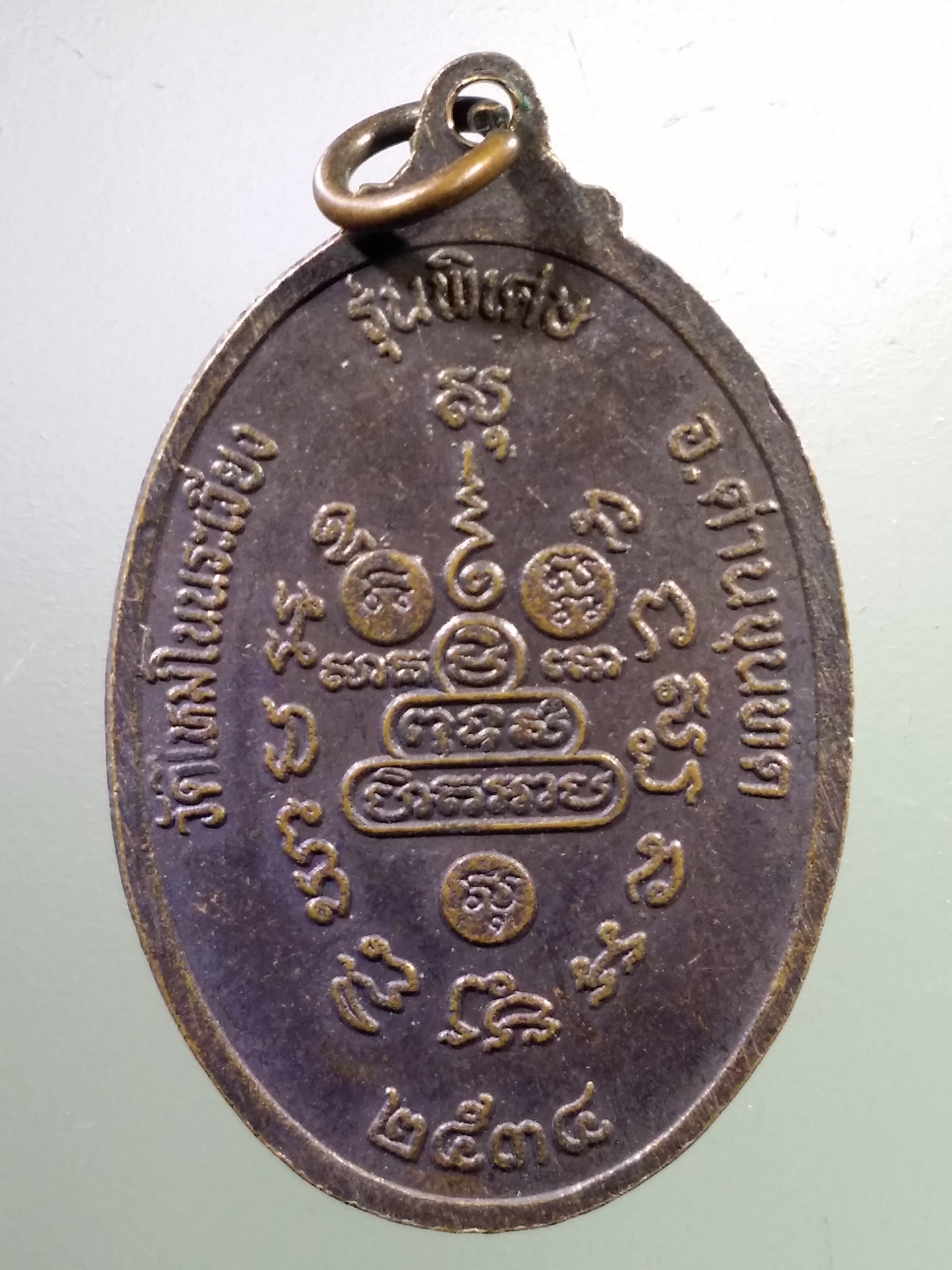 Antig LSD 300 เหรียญหลวงพ่อคูณ วัดบ้านไร่ อำเภอด่านขุนทด จังหวัดนครราชสีมา รุ่นพิเศษ สร้างปี 2534 ออกวัดใหม่โนนระเวียง