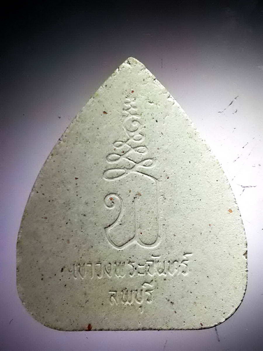 รหัสสินค้า พระปิดตา ทั่วไป 210 พระปิดตาเนื้อผง วัดเขาวงพระจันทร์ จังหวัดลพบุรี