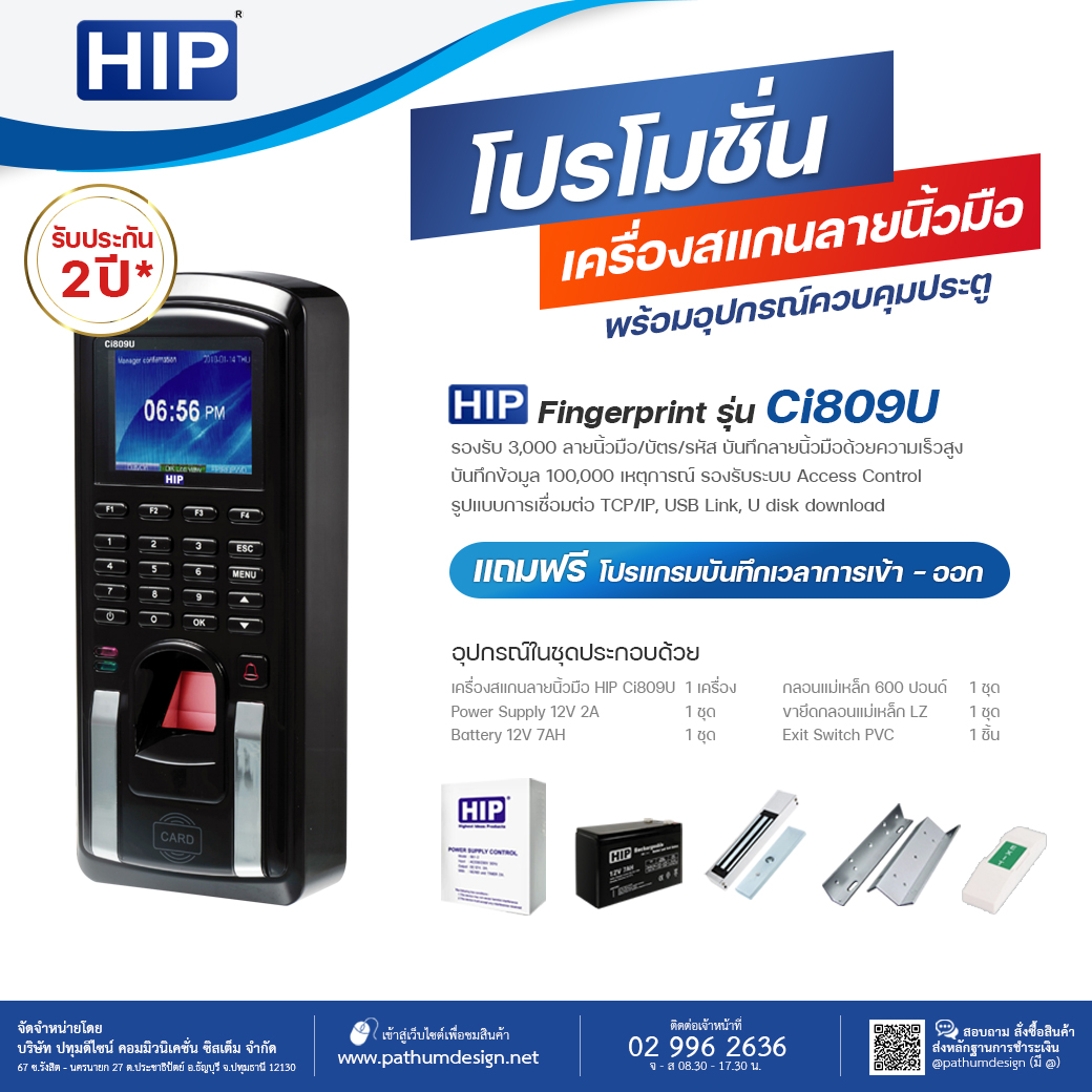 โปรโมชั่นเครื่องสแกนลายนิ้วมือ Ci809U